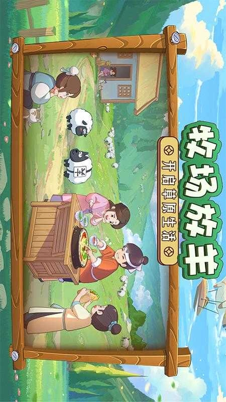 我是大东家安卓版图1