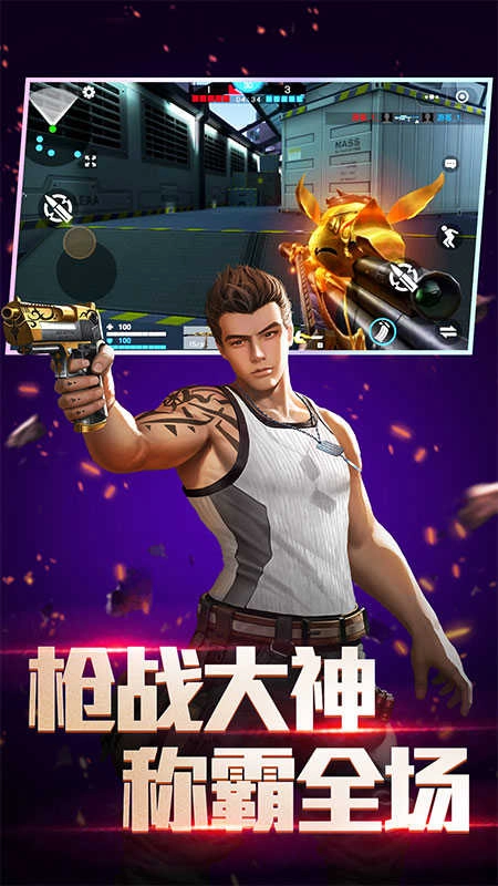 全民枪神边境王者