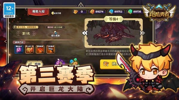 跑酷勇者安卓版图5