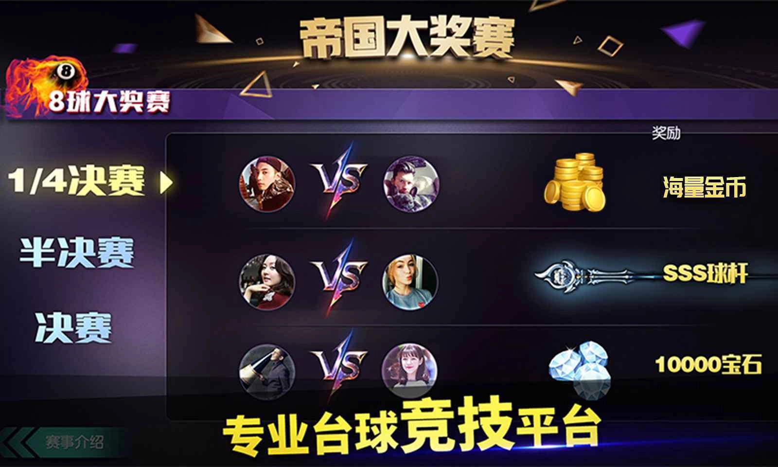 台球帝国6001图1