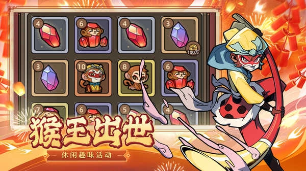 大闹天宫之猴王归来图1