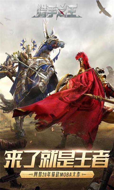 猎手之王游戏图5