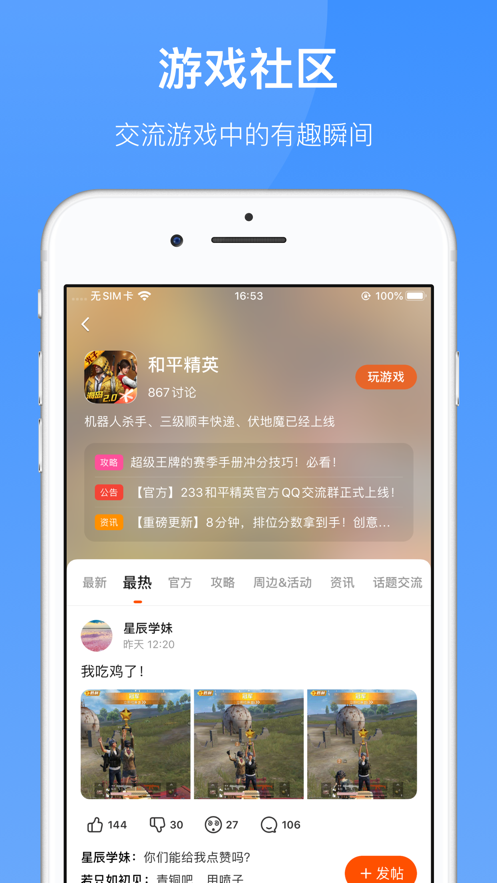 打开233乐园软件并登录账号的操作界面