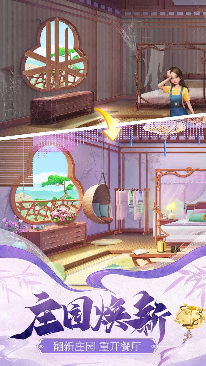 餐厅养成记最新版