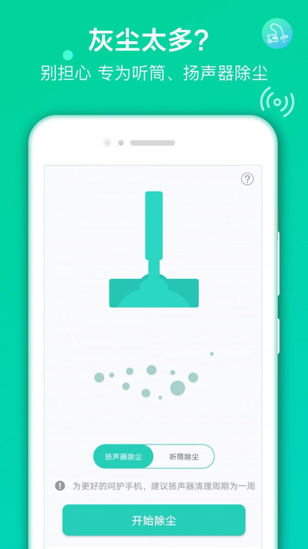 声波清理大师排水 