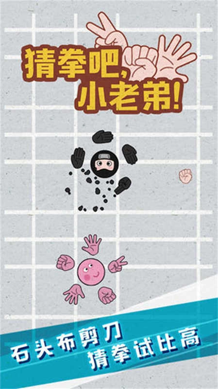 猜拳吧小老弟截图1