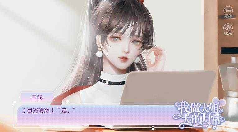 我做大姐大的日常图3