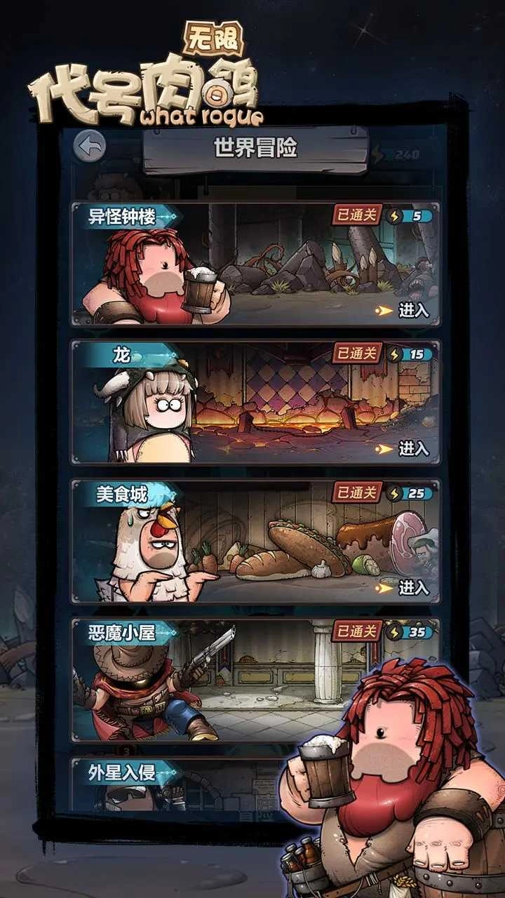 代号肉鸽无限图1