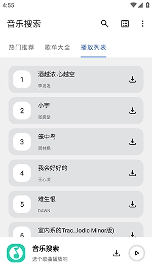 安忆音乐搜索 图2