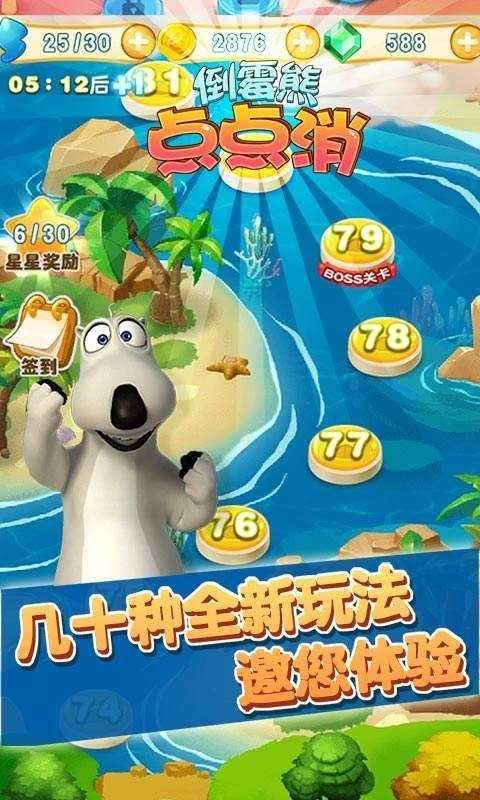 倒霉熊点点消图2