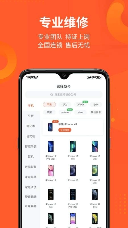 极客修上门维修 图4