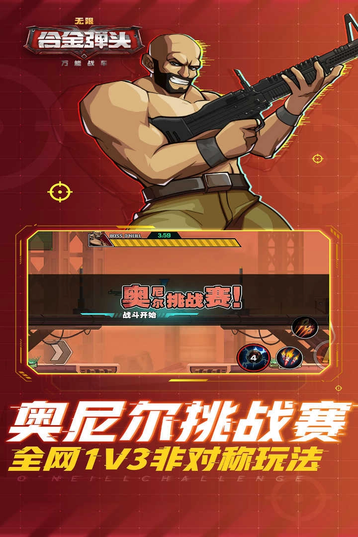 万能战车合金弹头无限图3