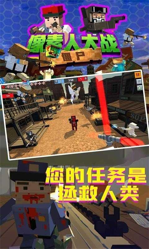 像素人大战僵尸-图2