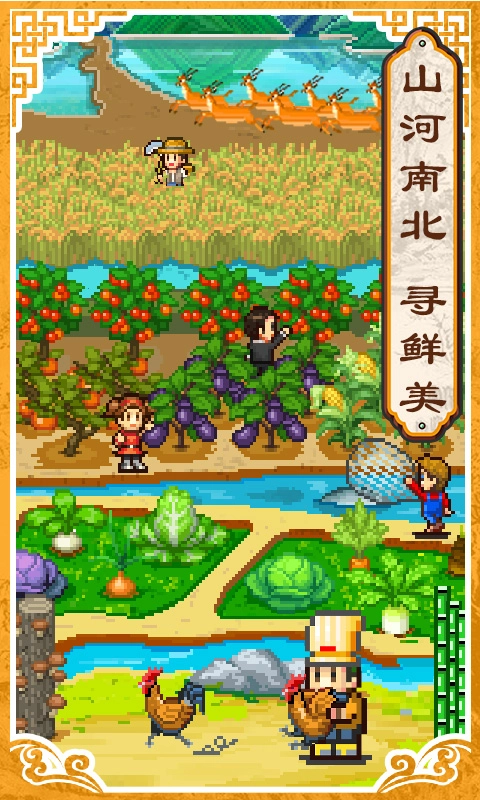 舌尖上的美食梦 图2