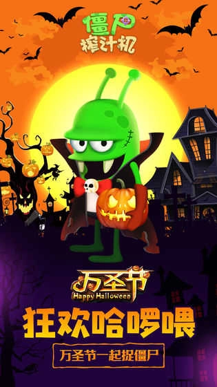 僵尸榨汁机万圣节截图0