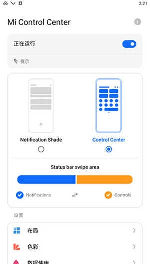 Mi Control Center汉化版