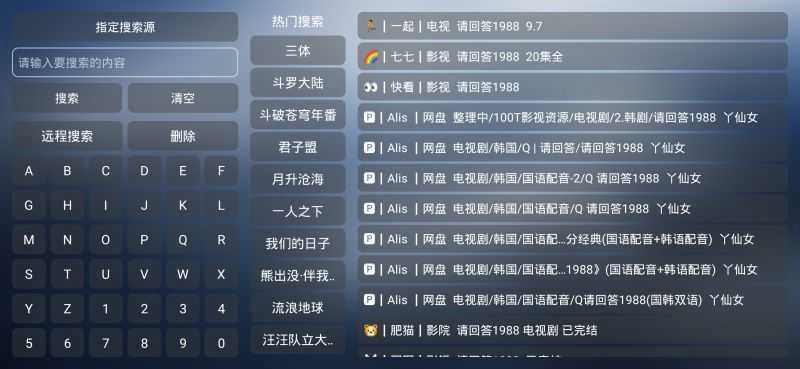 小林子TV电视盒子 截图3