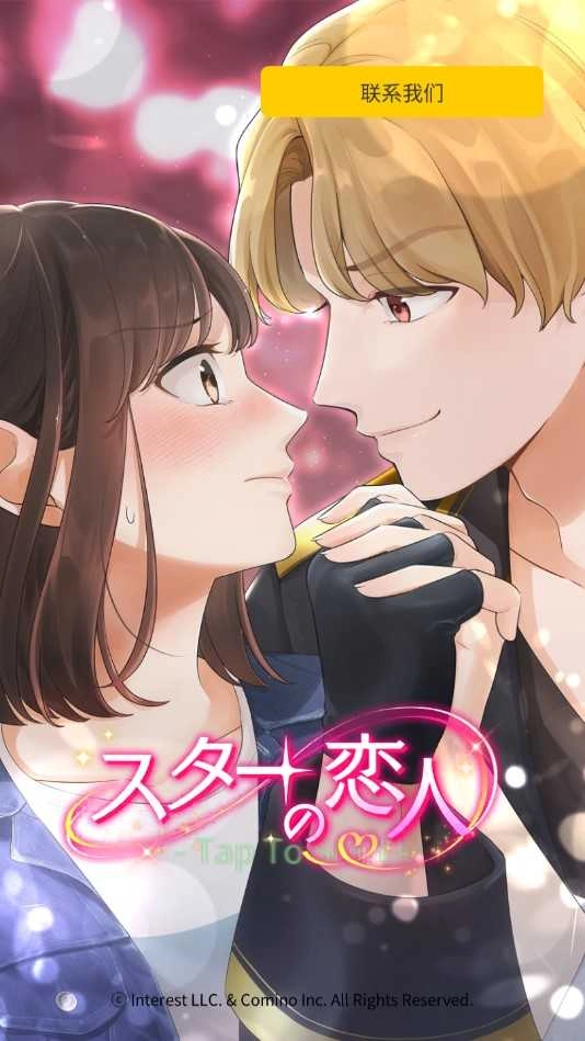 星星爱好者（StarKoi）图3