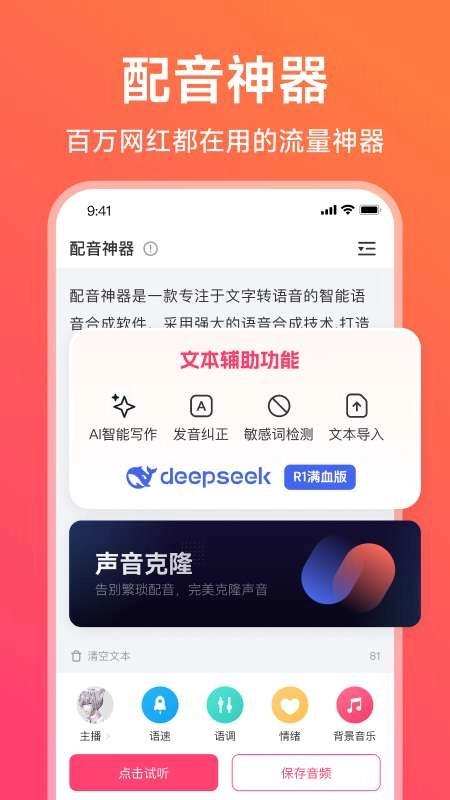 配音神器免费版截图1