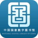 中国国家数字图书馆手机版