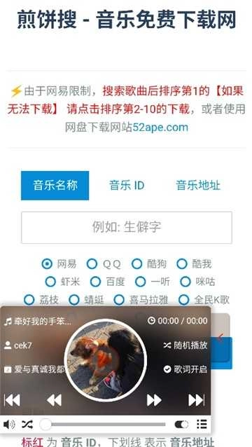 煎饼搜音乐 截图3