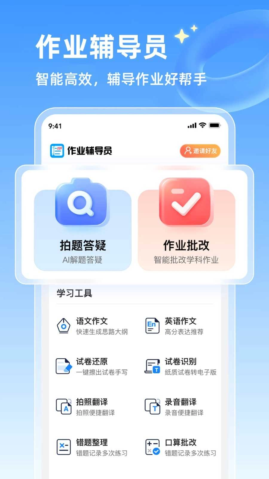 作业辅导员 图4