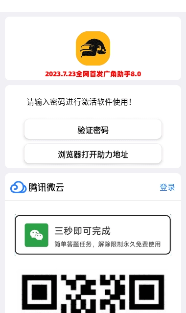 广角助手 图3