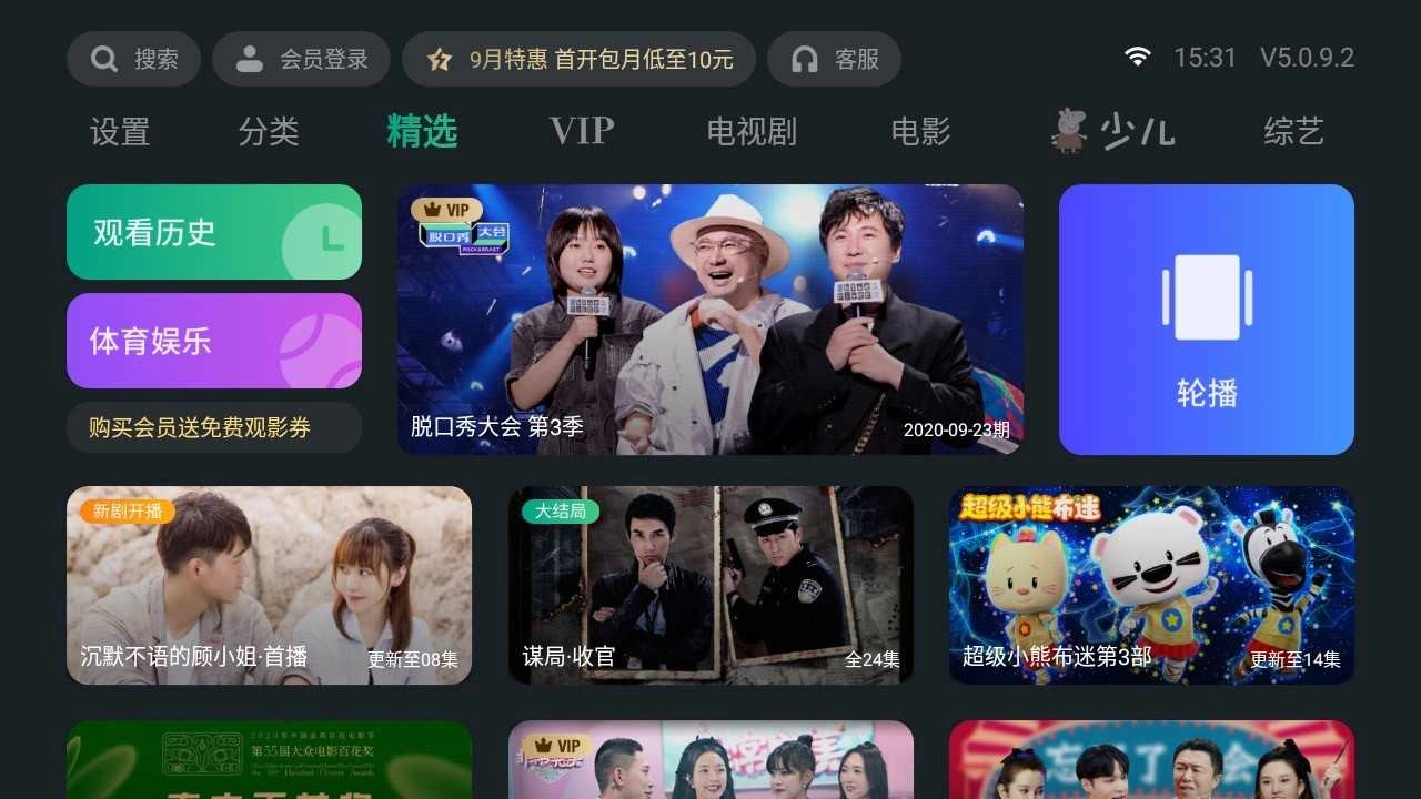 泰捷视频TV电视版截图2