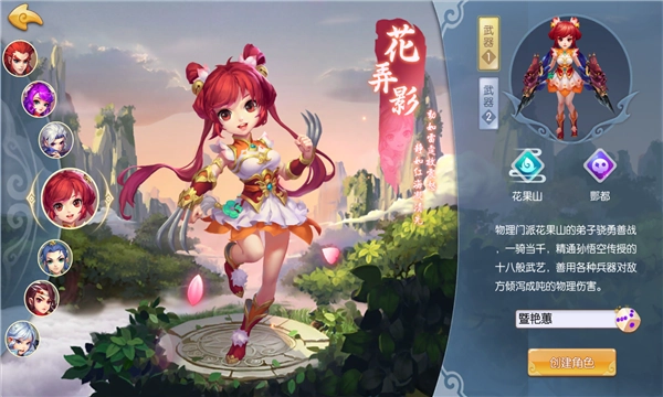 大唐西游战记图1