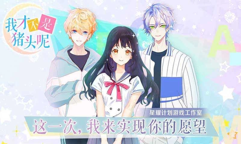 我才不是猪头呢图2