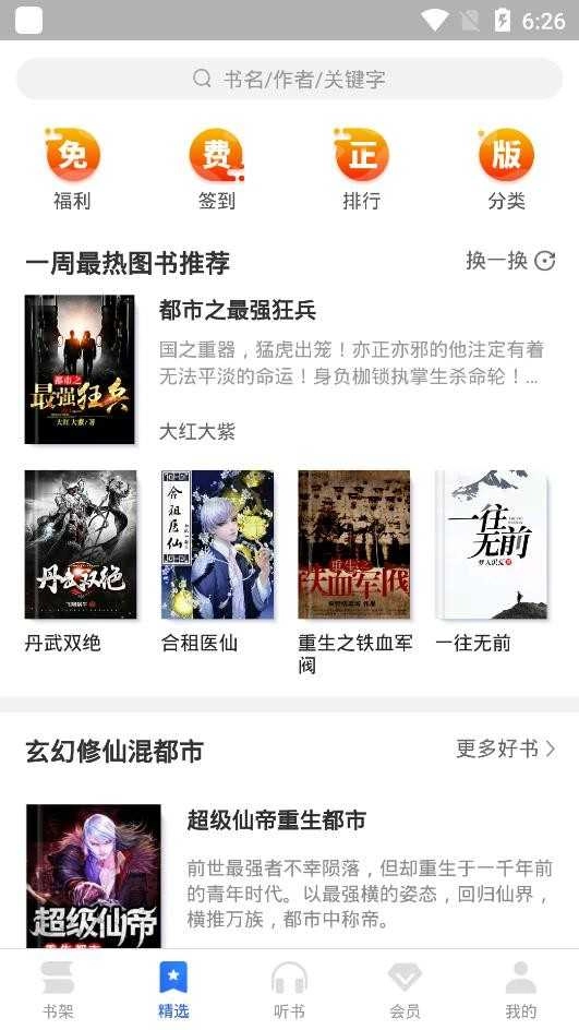 免费看书吧 截图2