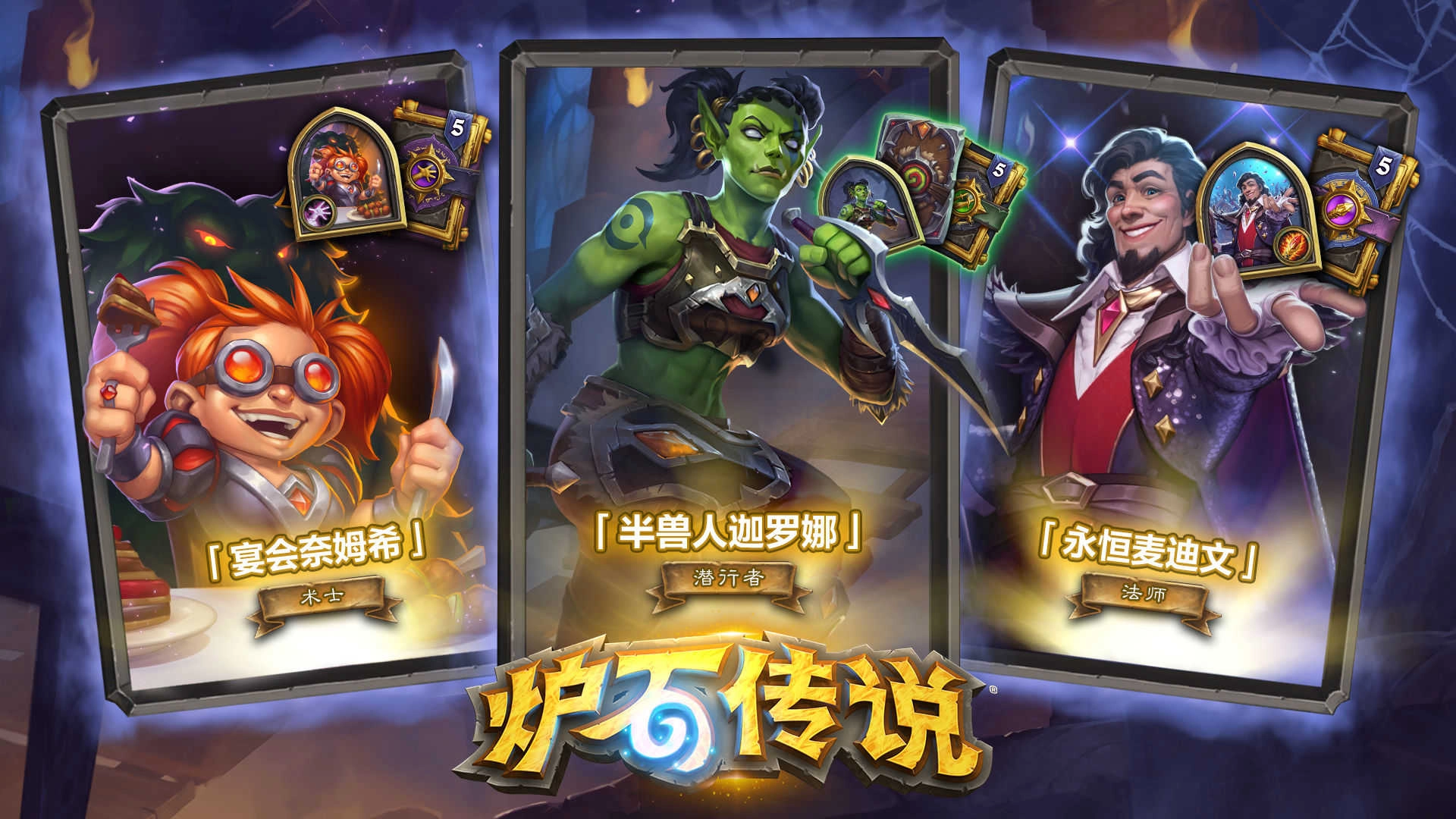 炉石传说安卓版图5