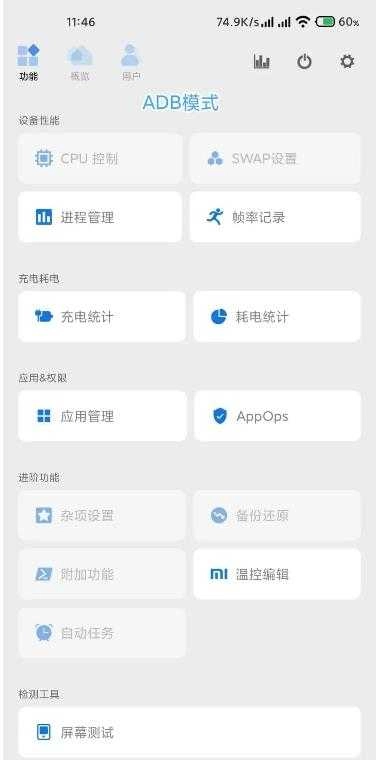 骁龙工具箱Scene5 