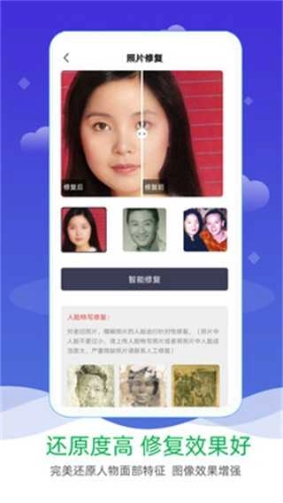 照片修复器 截图1