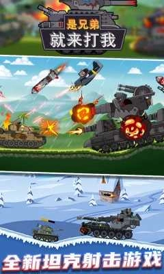 是兄弟就来打我(2)