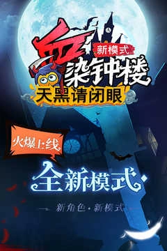 天黑请闭眼最新版图2