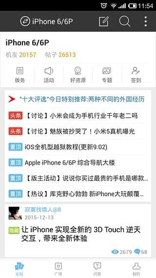 乐讯手机高手 图2