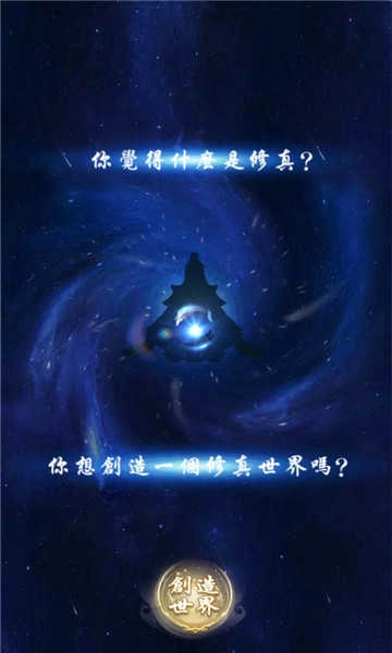 我上天台渡个劫安卓版图1