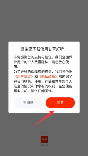 甘草好听 截图3