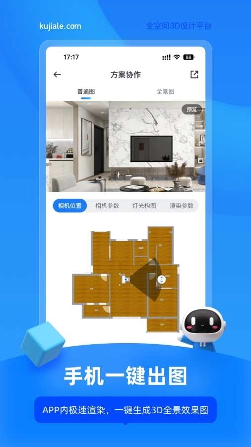 酷家乐设计师 图1