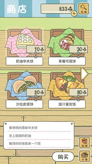 旅行青蛙汉化版图6