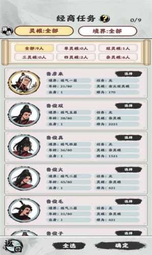 模拟修仙掌门.0图2