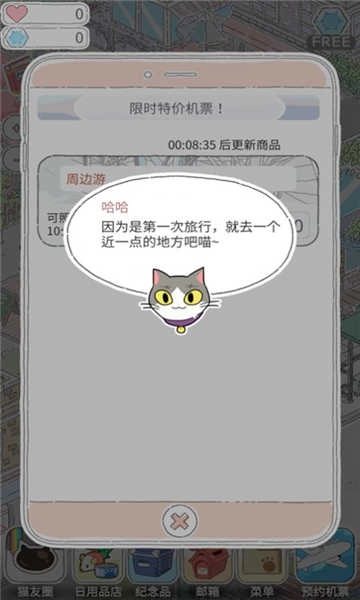 猫猫的旅行图2