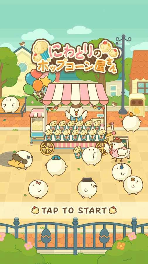 小鸡的爆米花店图5