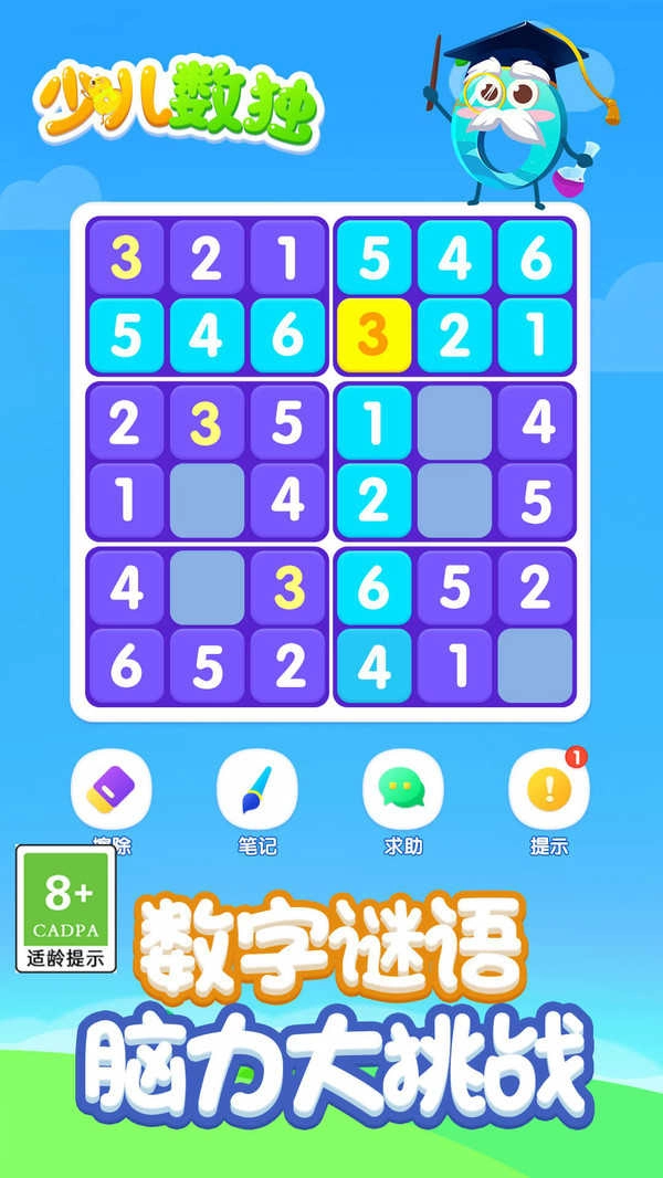 儿童数独截图2