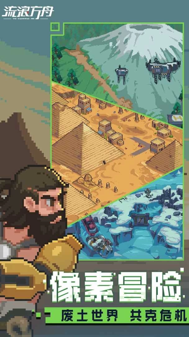 流浪方舟首发版(3)