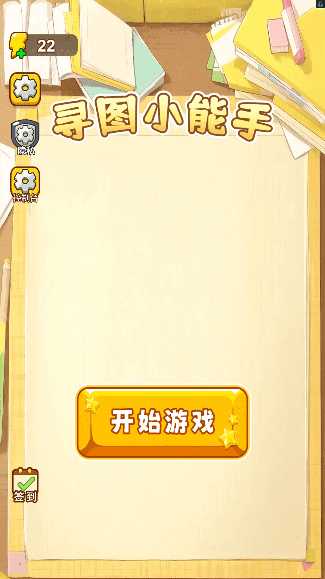 寻图小能手截图3