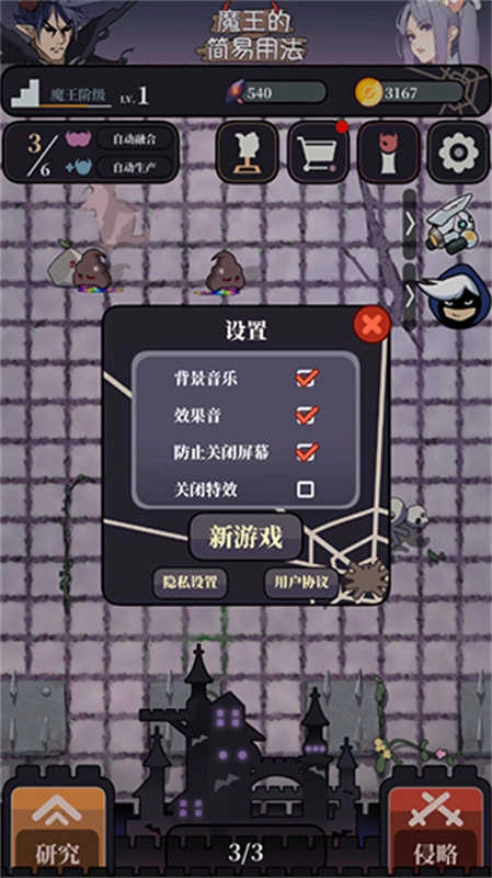 魔王的简易用法图2