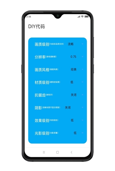 殇痕画质助手最新版图2