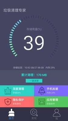 垃圾清理专家 图1